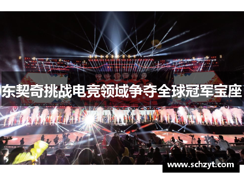 东契奇挑战电竞领域争夺全球冠军宝座 东契奇挑战电竞领域争夺全球冠军宝座