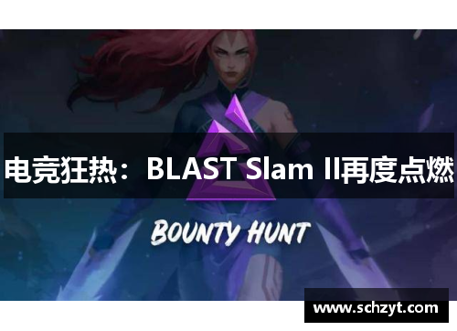 电竞狂热:BLAST Slam II再度点燃 电竞狂热:BLAST Slam II再度点燃